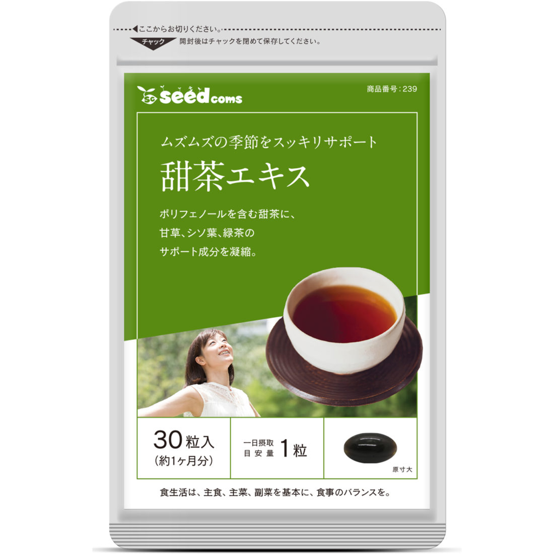 甜茶エキス シードコムス seedcoms