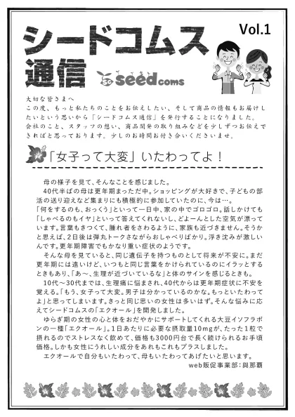 シードコムス通信 Vol.1の表面