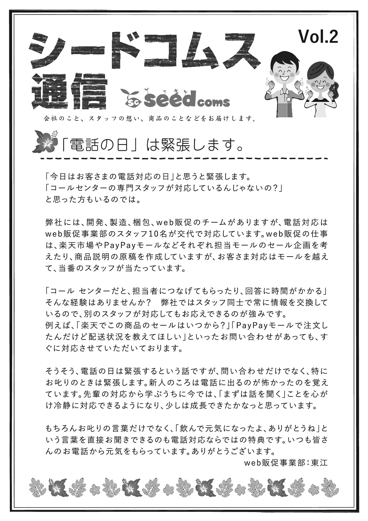 シードコムス通信 第2号 表面
