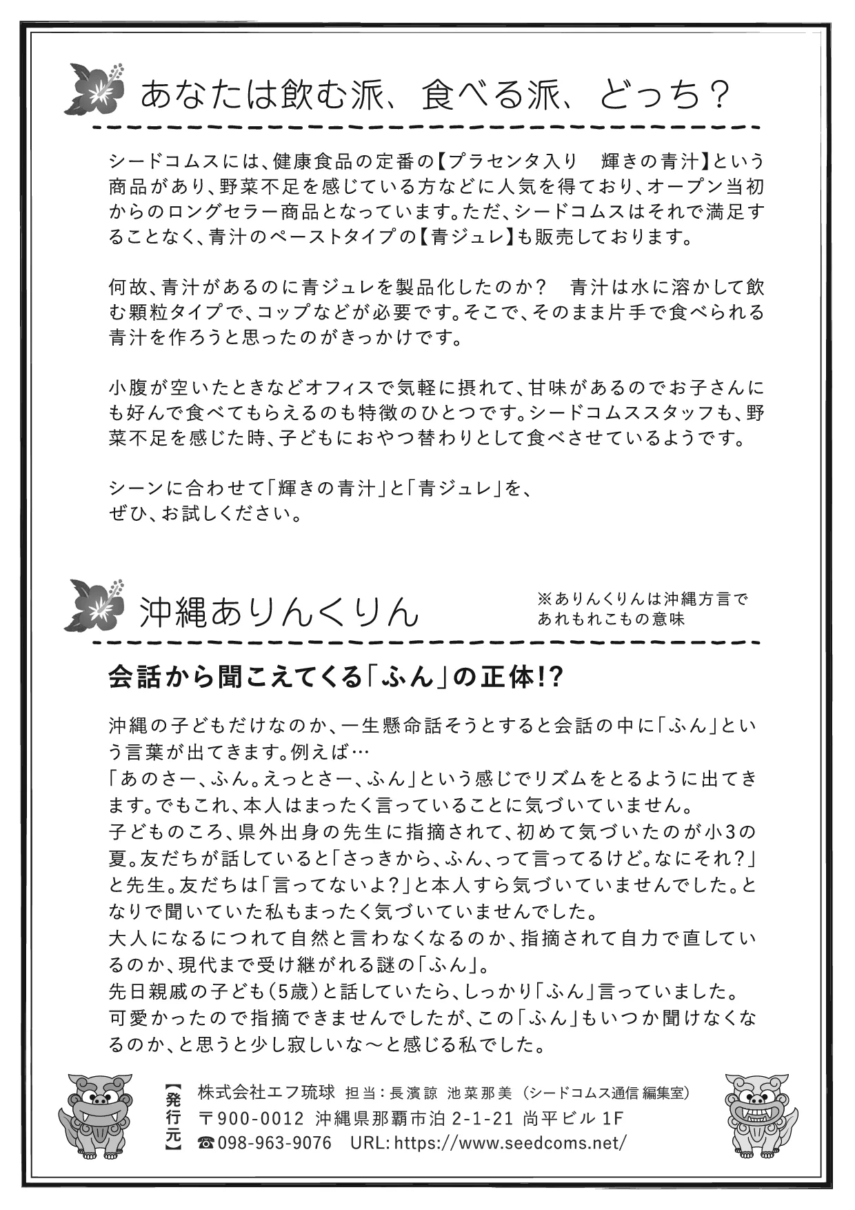 シードコムス通信 第2号 裏面