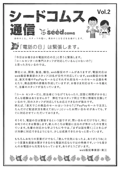 シードコムス通信 Vol.2の表面