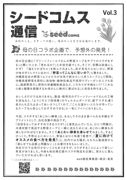 シードコムス通信 Vol.3の表面