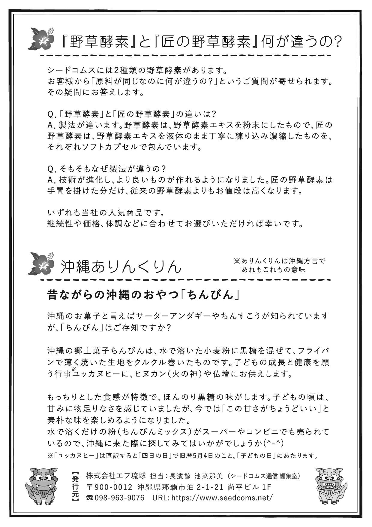 シードコムス通信 第4号 裏面