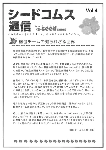 シードコムス通信 Vol.4の表面