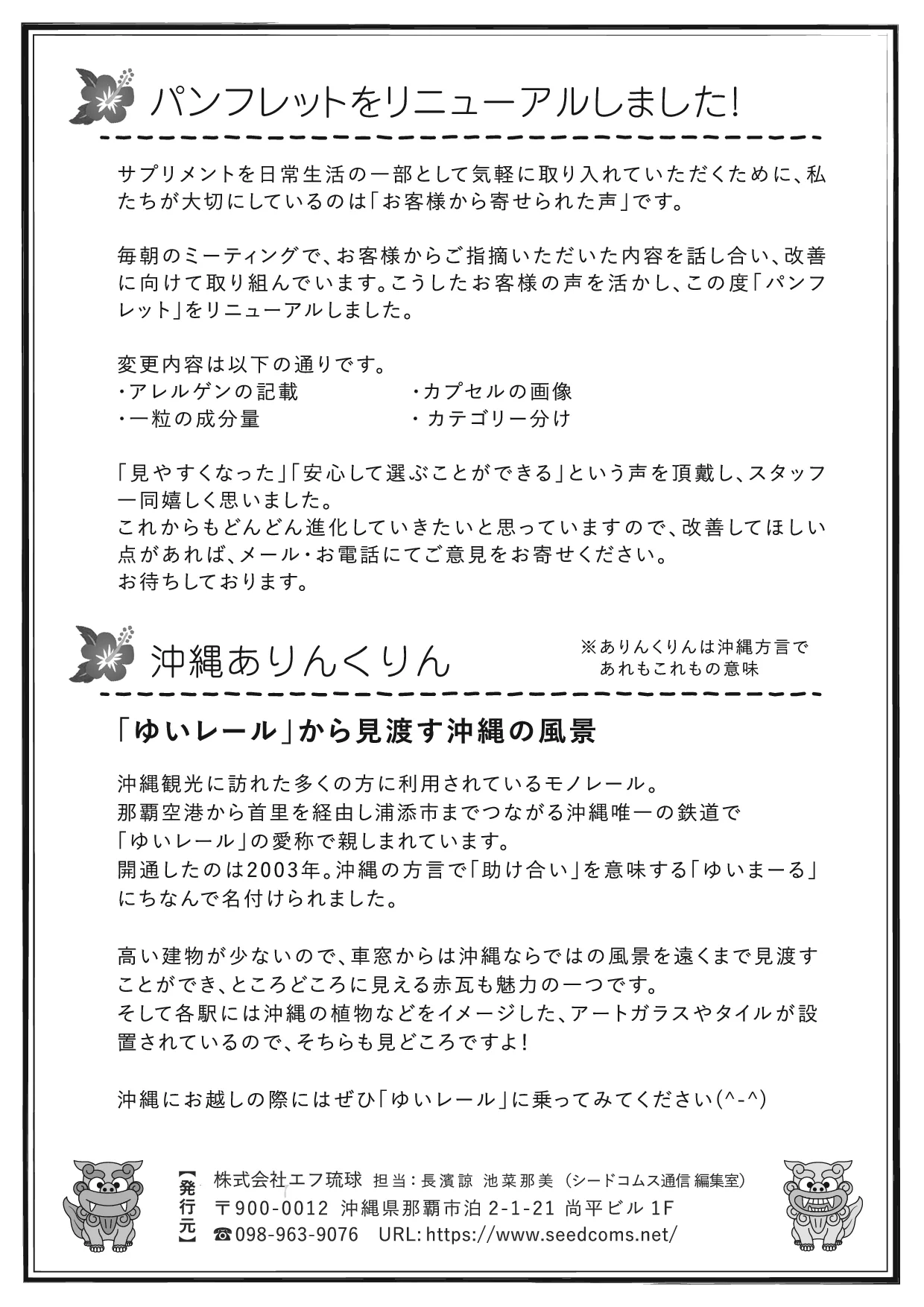 シードコムス通信 第5号 裏面