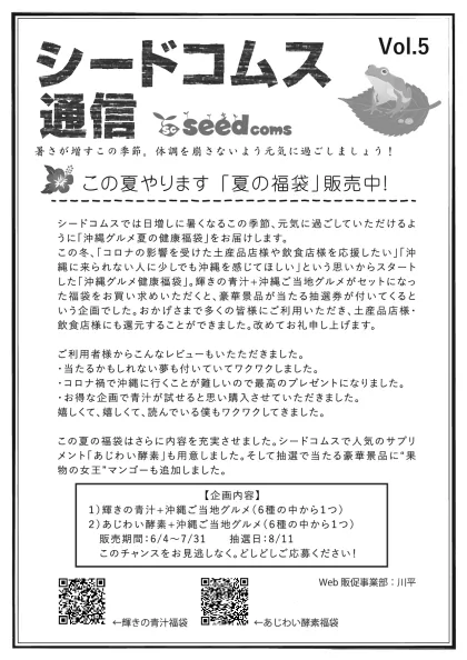 シードコムス通信 Vol.5の表面