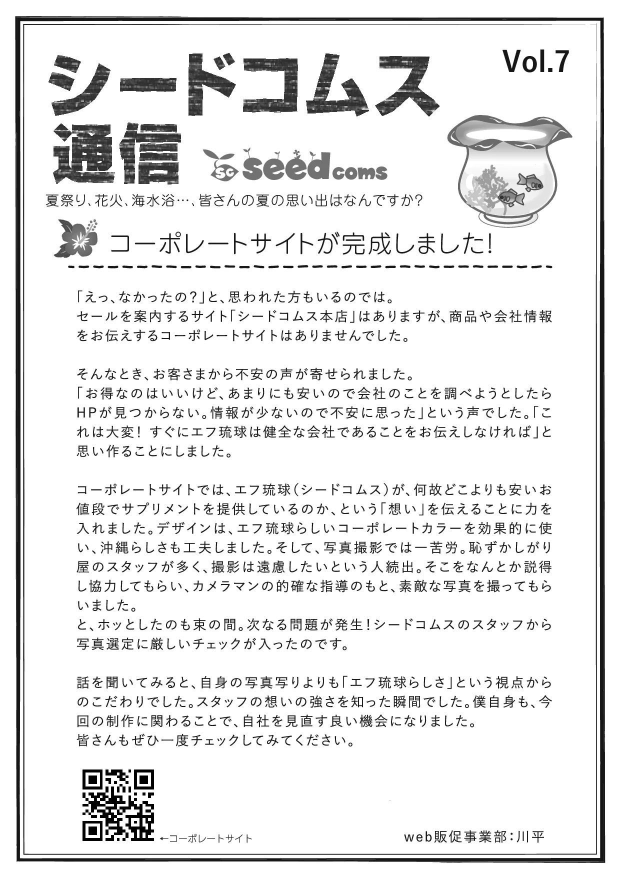 シードコムス通信 第7号 表面