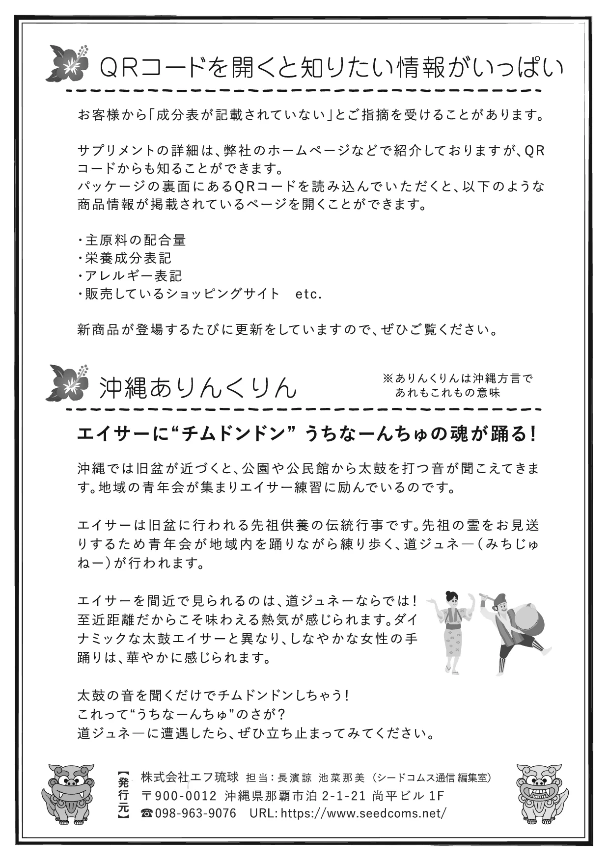 シードコムス通信 第7号 裏面