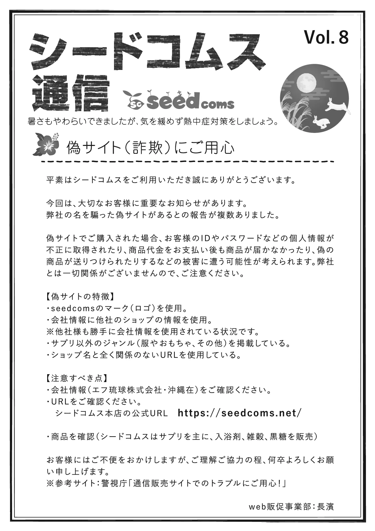 シードコムス通信 第8号 表面