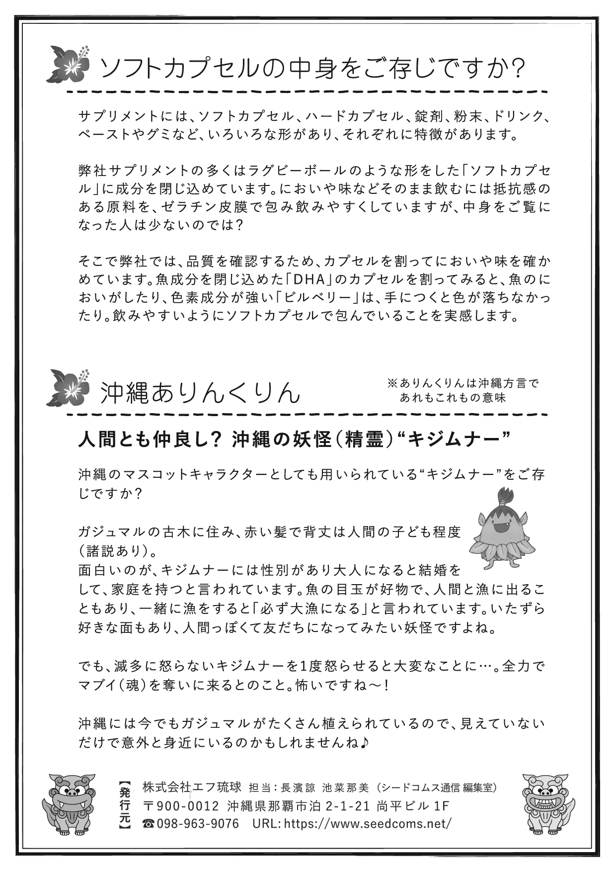 シードコムス通信 第8号 裏面