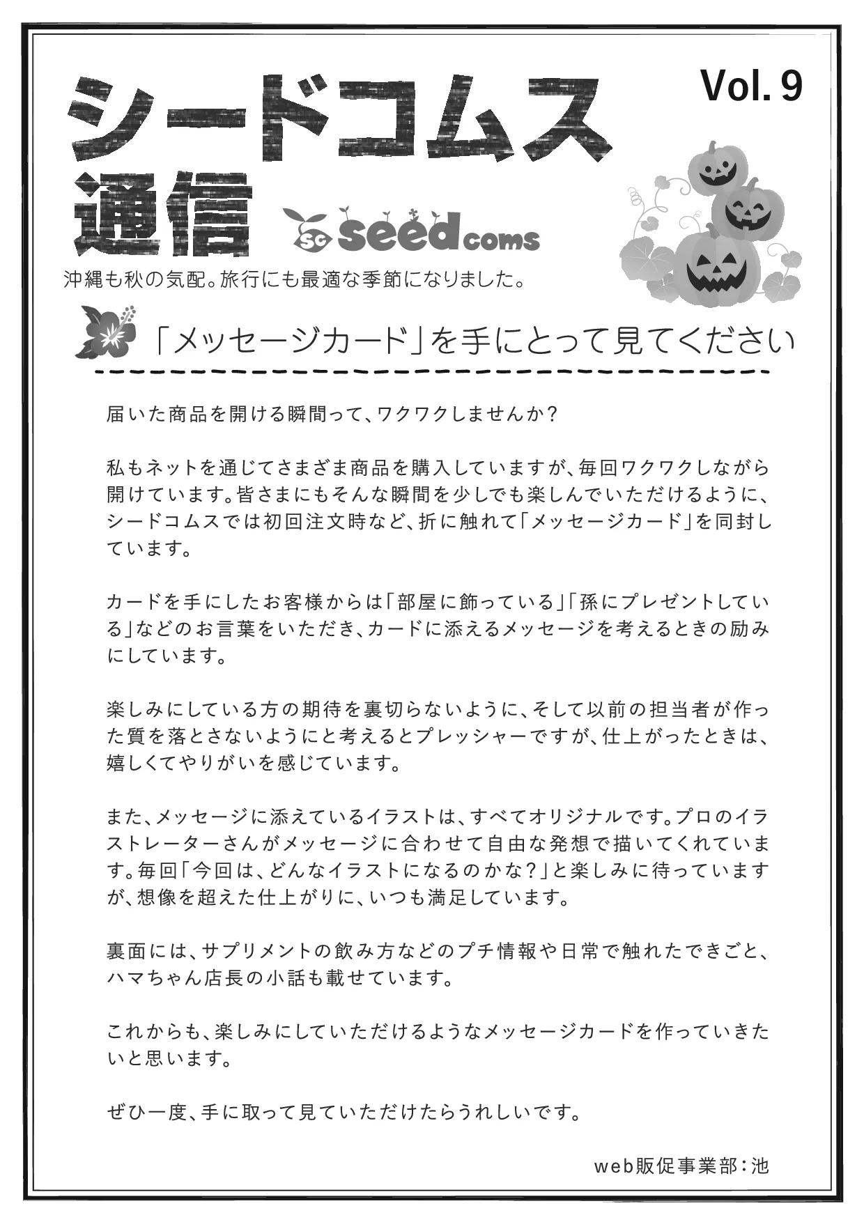 シードコムス通信 第9号 表面