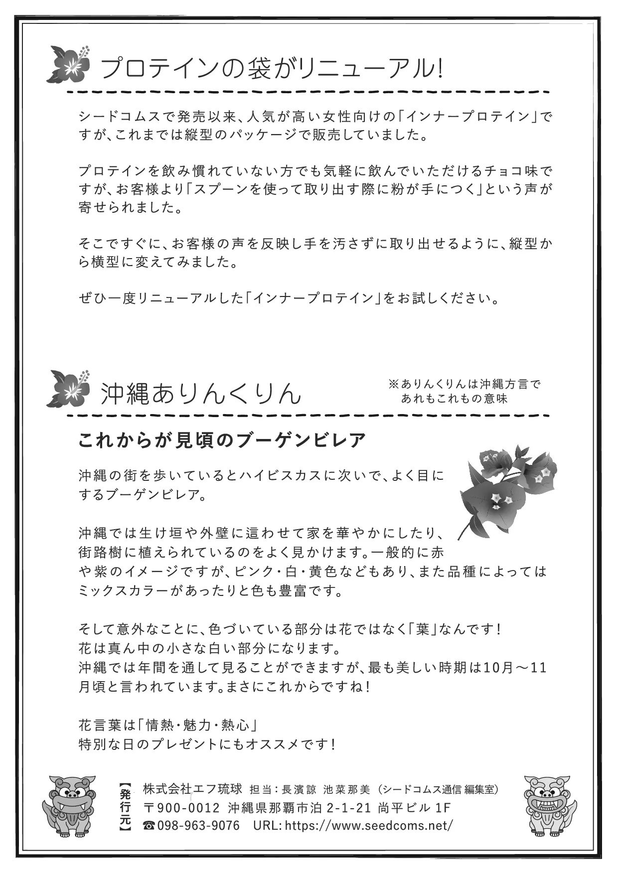 シードコムス通信 第9号 裏面