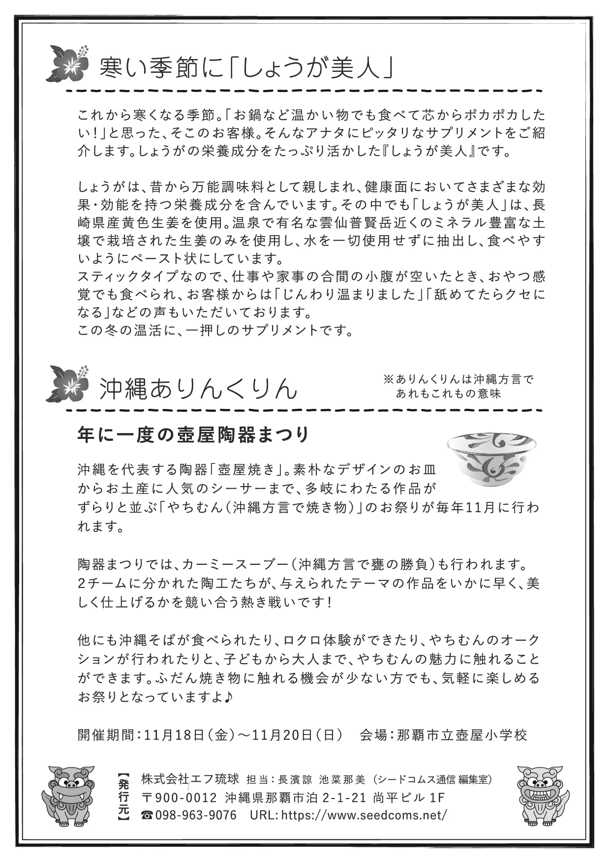 シードコムス通信 第10号 裏面
