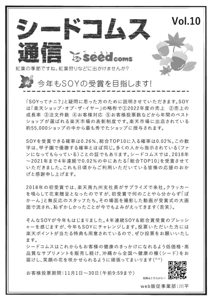 シードコムス通信 Vol.10の表面