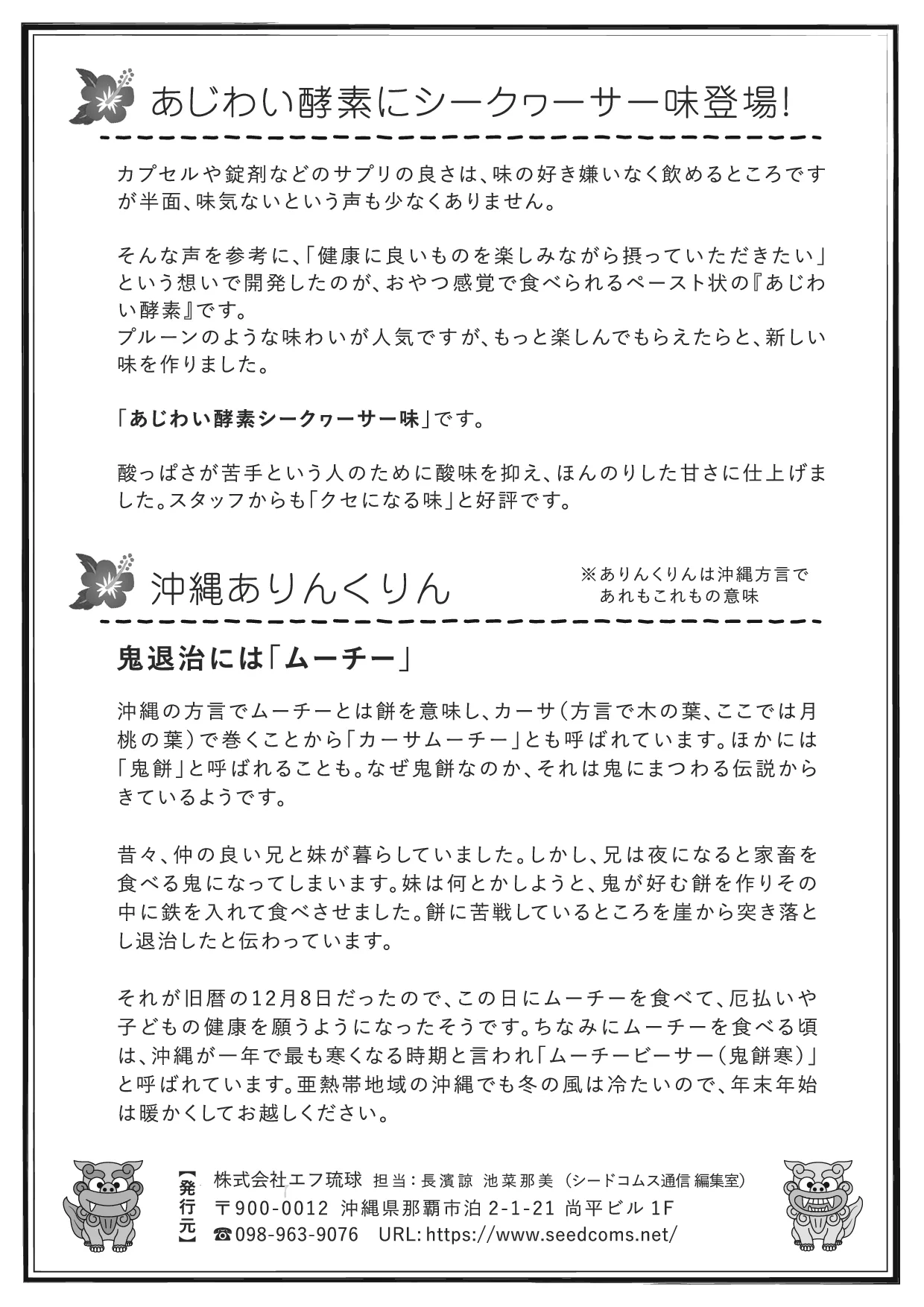 シードコムス通信 第11号 裏面