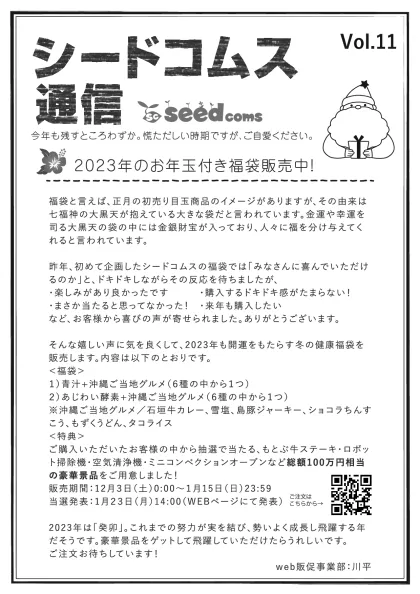 シードコムス通信 Vol.11の表面