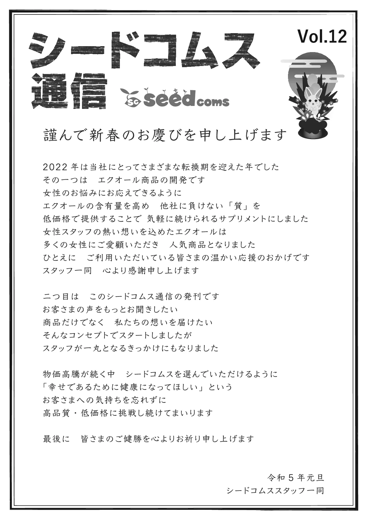 シードコムス通信 第12号 表面