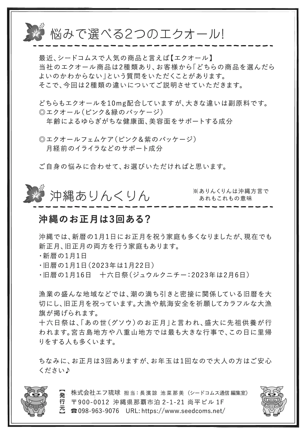 シードコムス通信 第12号 裏面