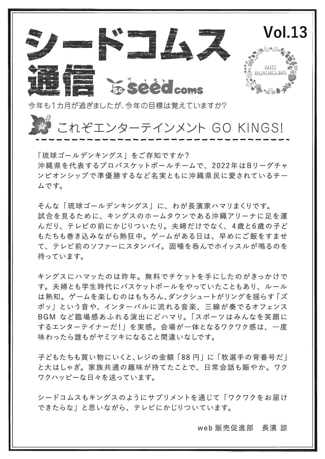 シードコムス通信 第13号 表面