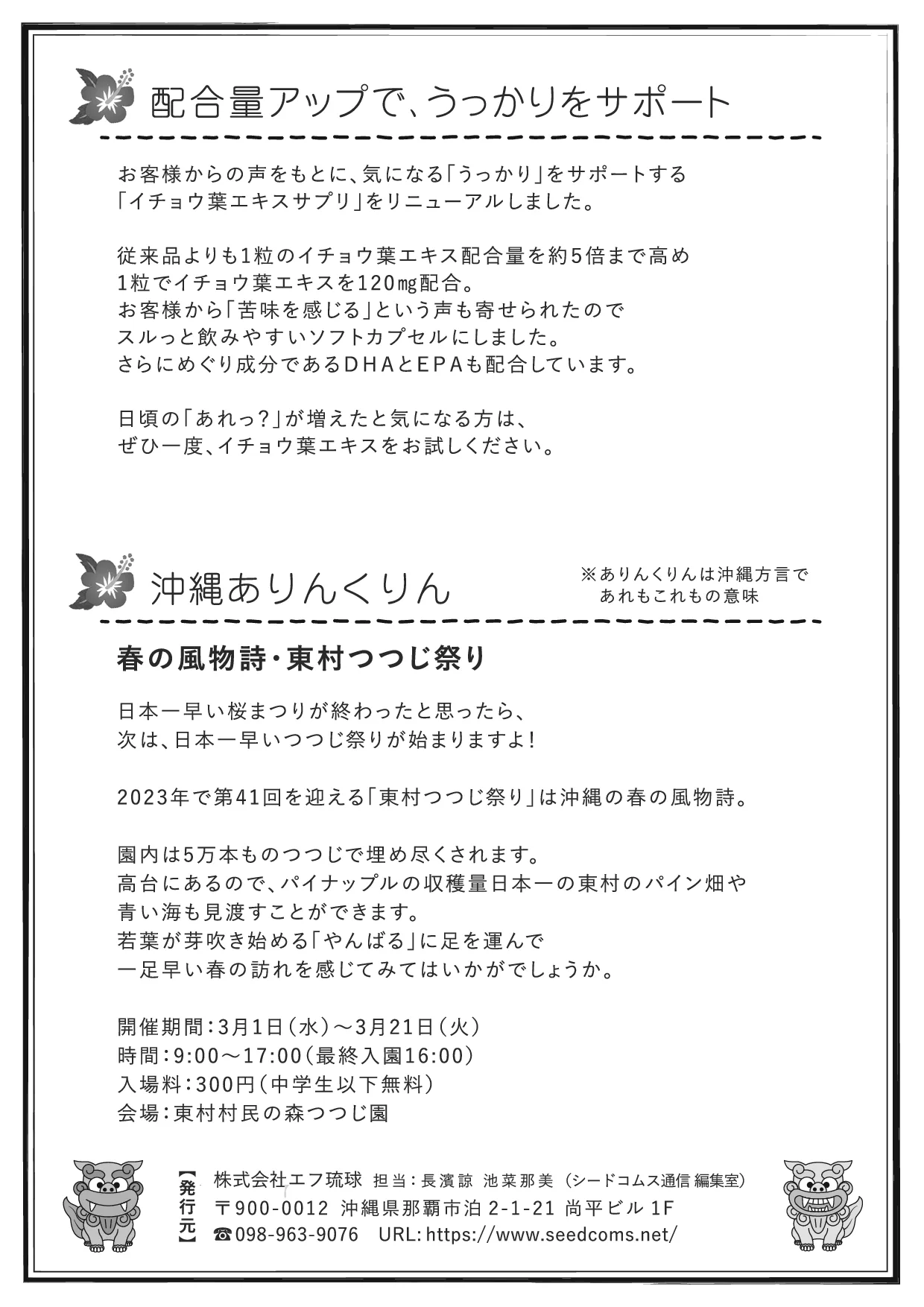 シードコムス通信 第14号 裏面