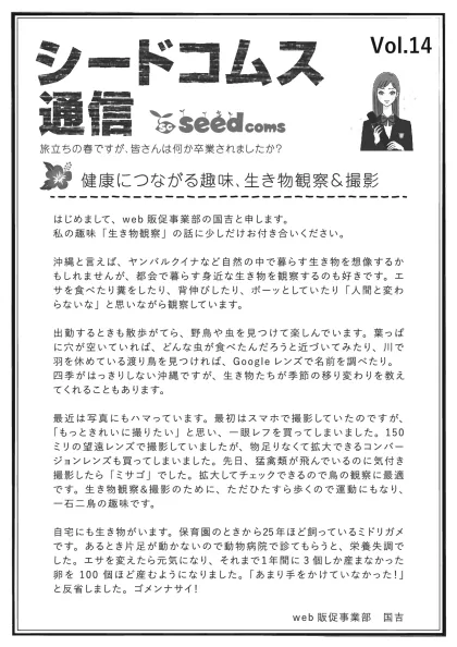 シードコムス通信 Vol.14の表面