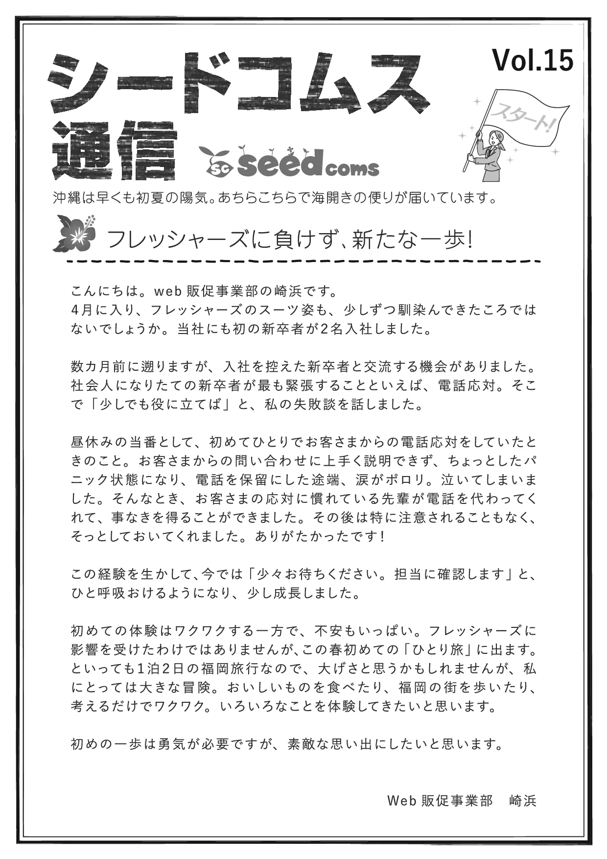 シードコムス通信 第15号 表面