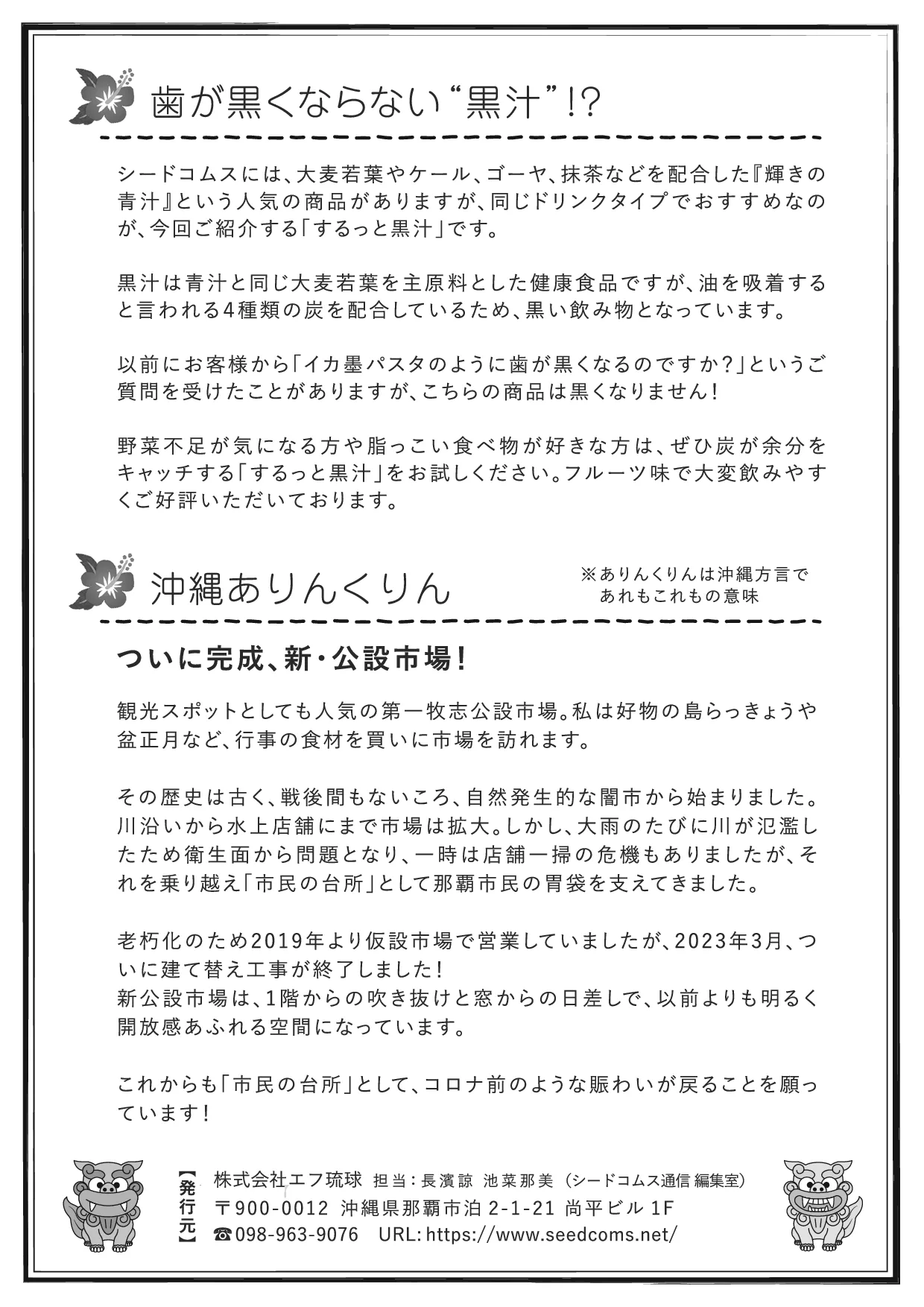 シードコムス通信 第15号 裏面