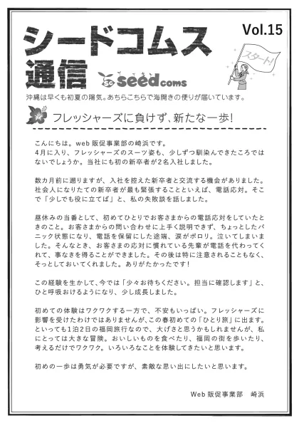 シードコムス通信 Vol.15の表面