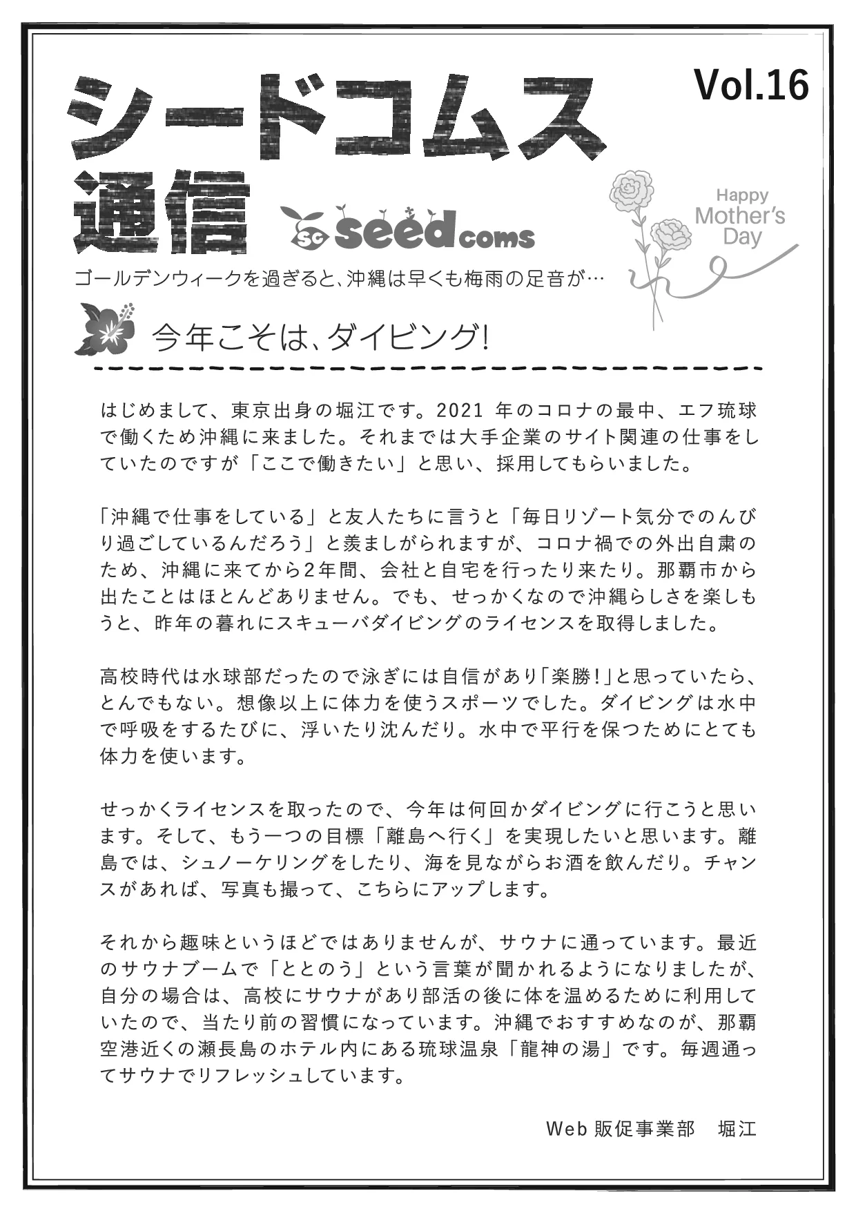 シードコムス通信 第16号 表面