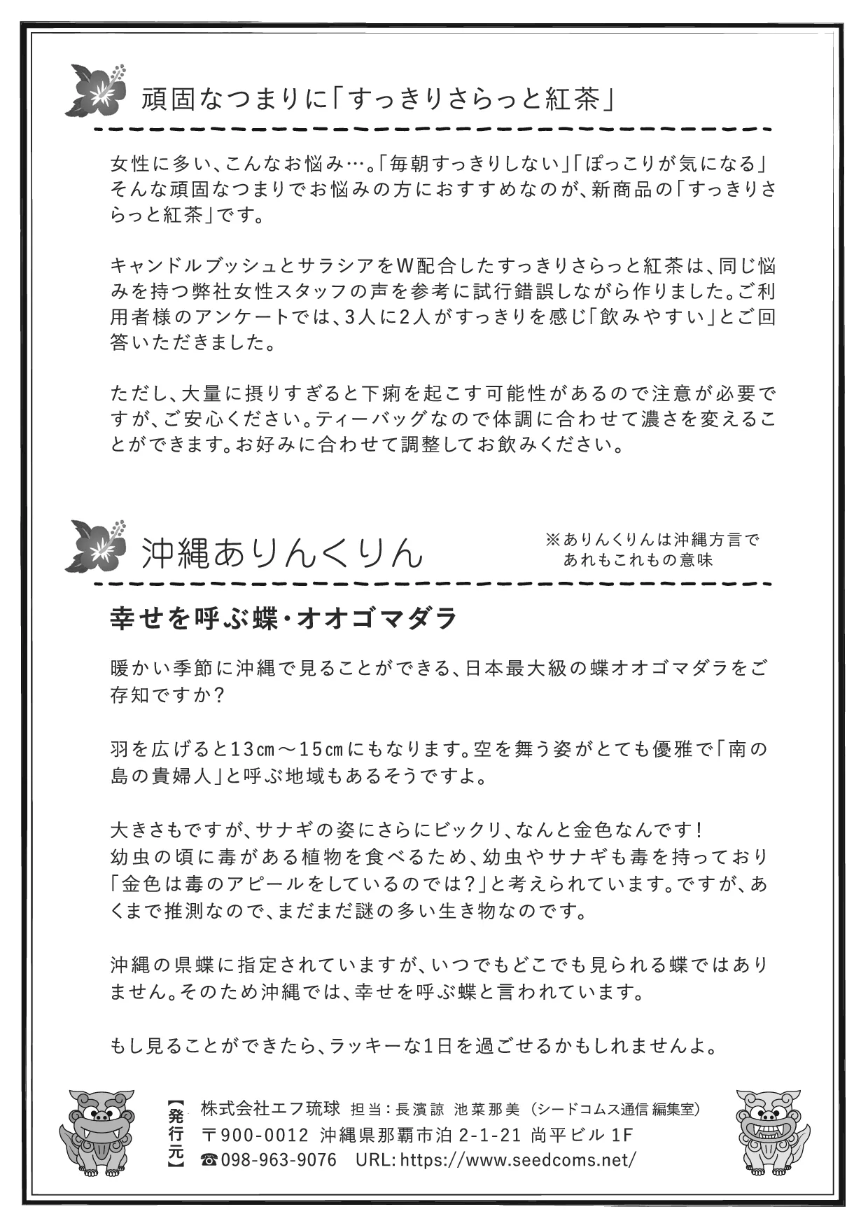 シードコムス通信 第16号 裏面