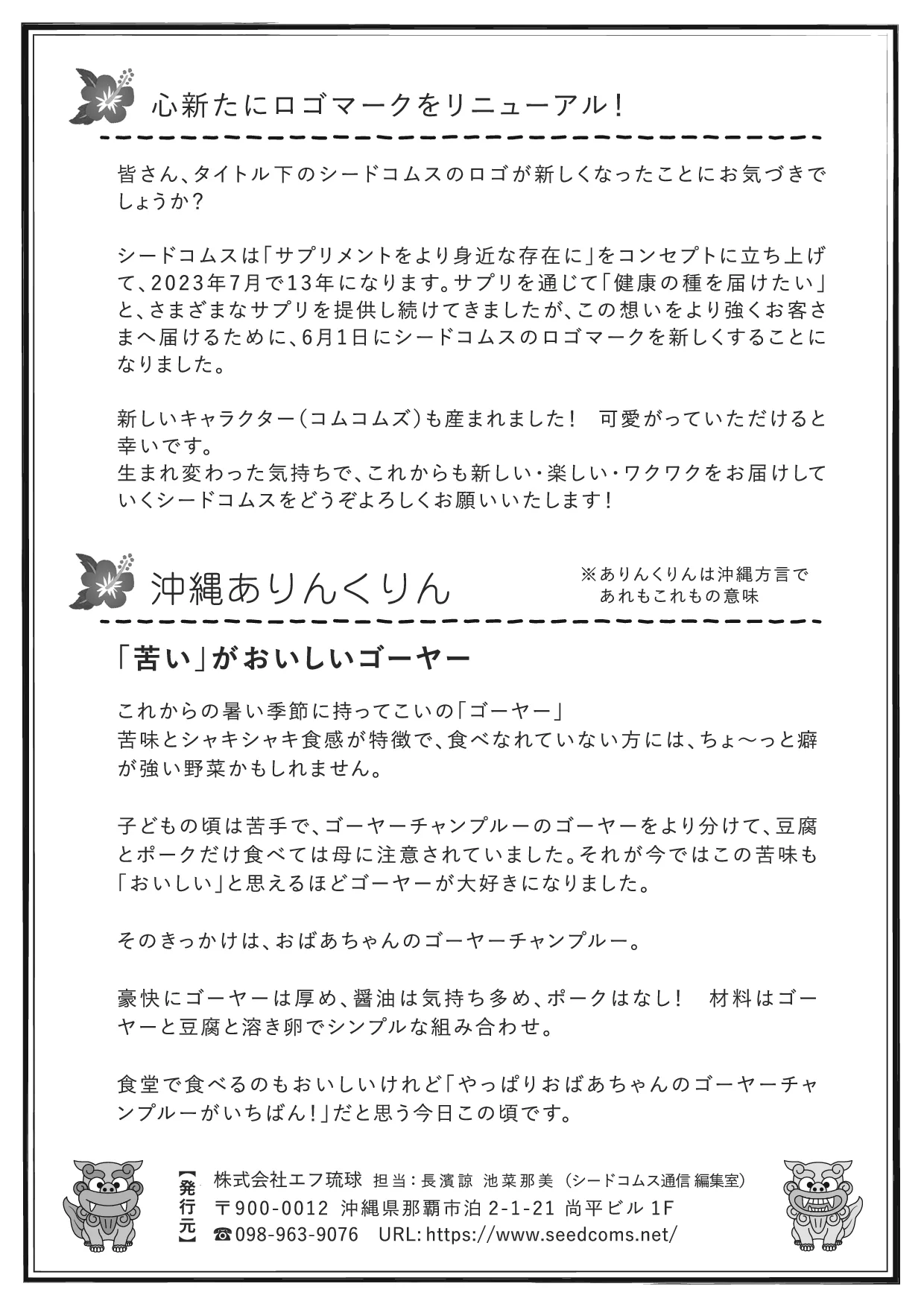 シードコムス通信 第17号 裏面
