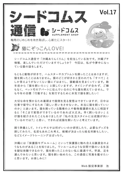 シードコムス通信 Vol.17の表面