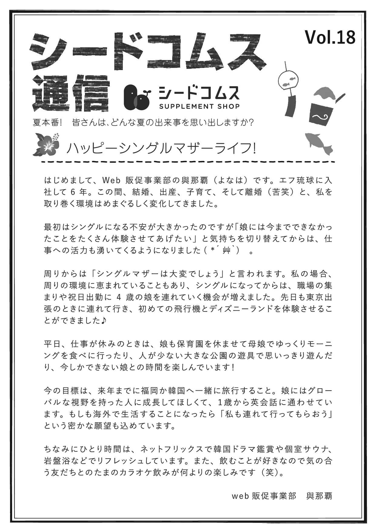 シードコムス通信 第18号 表面
