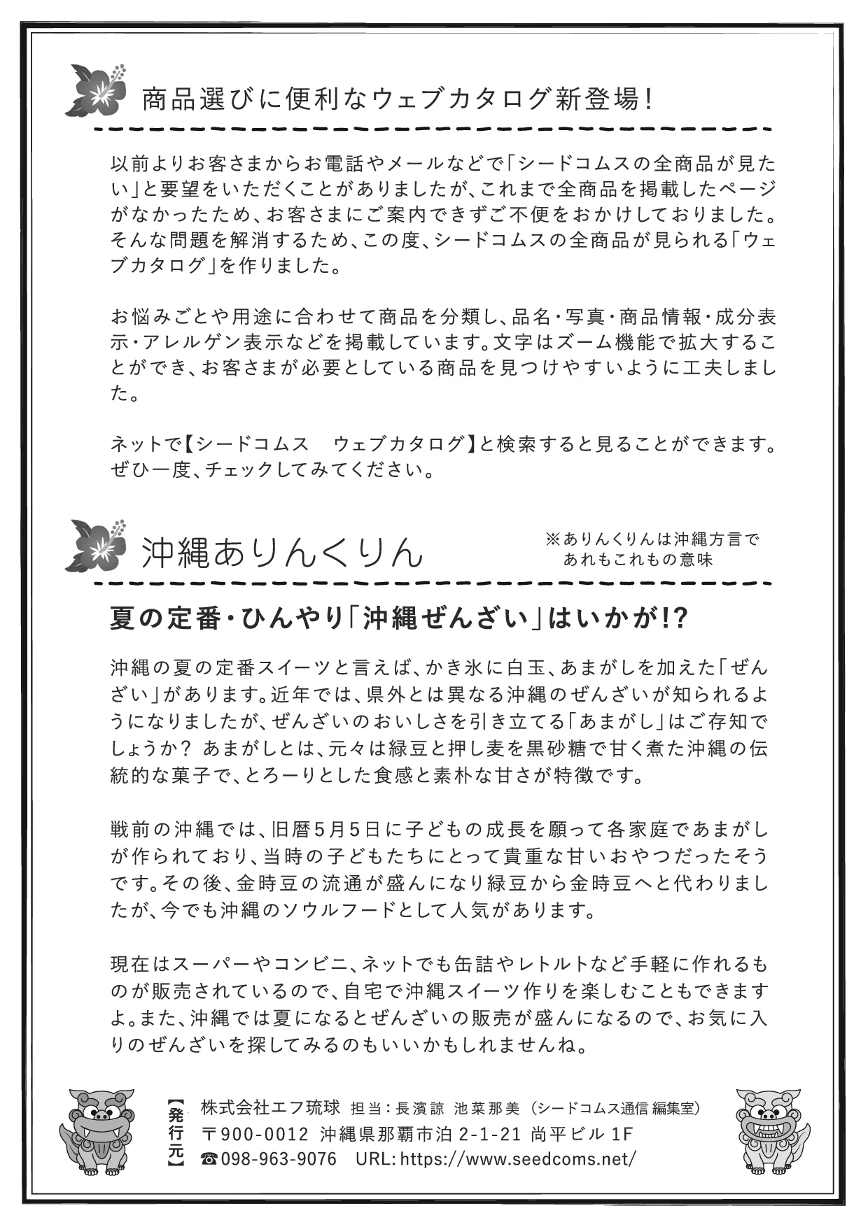 シードコムス通信 第18号 裏面