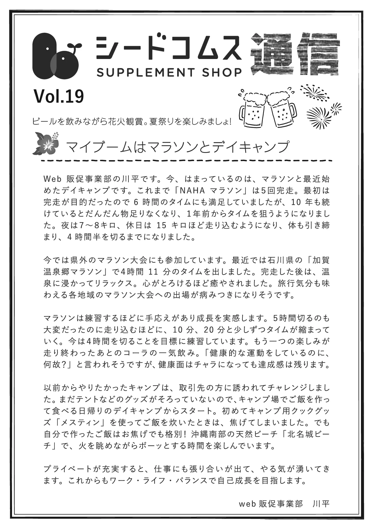 シードコムス通信 第19号 表面