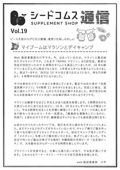 シードコムス通信 Vol.19の表面