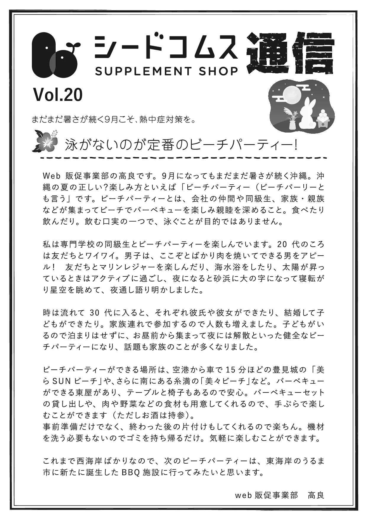 シードコムス通信 第20号 表面