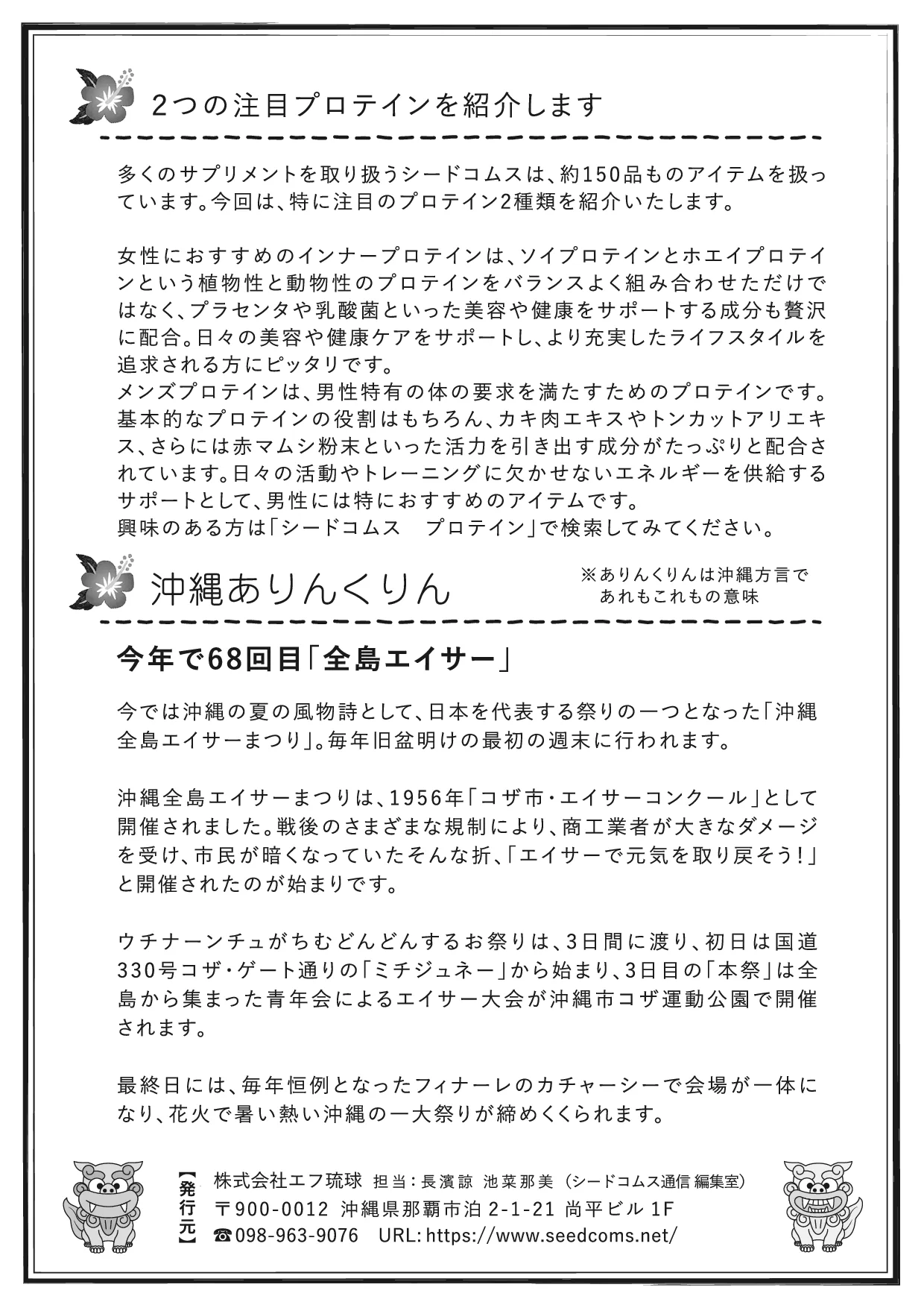 シードコムス通信 第20号 裏面