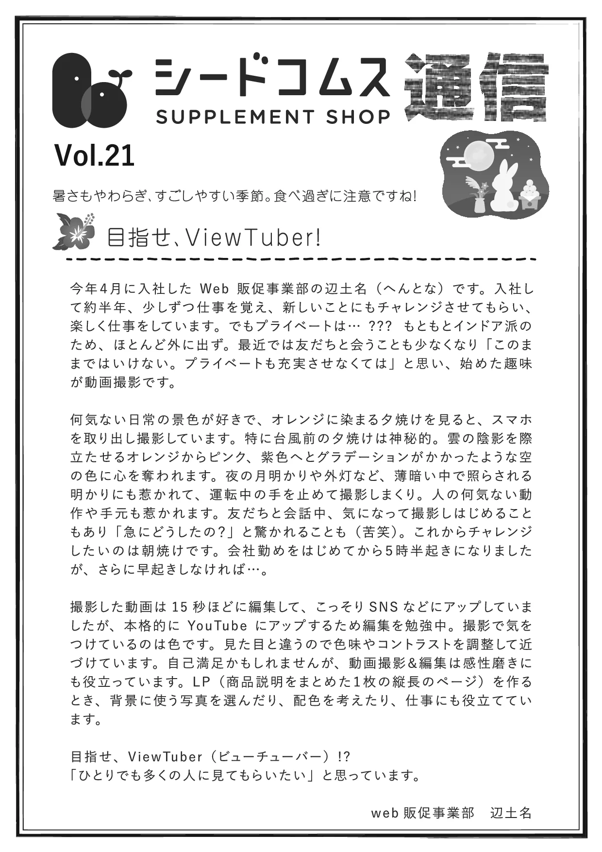 シードコムス通信 第21号 表面