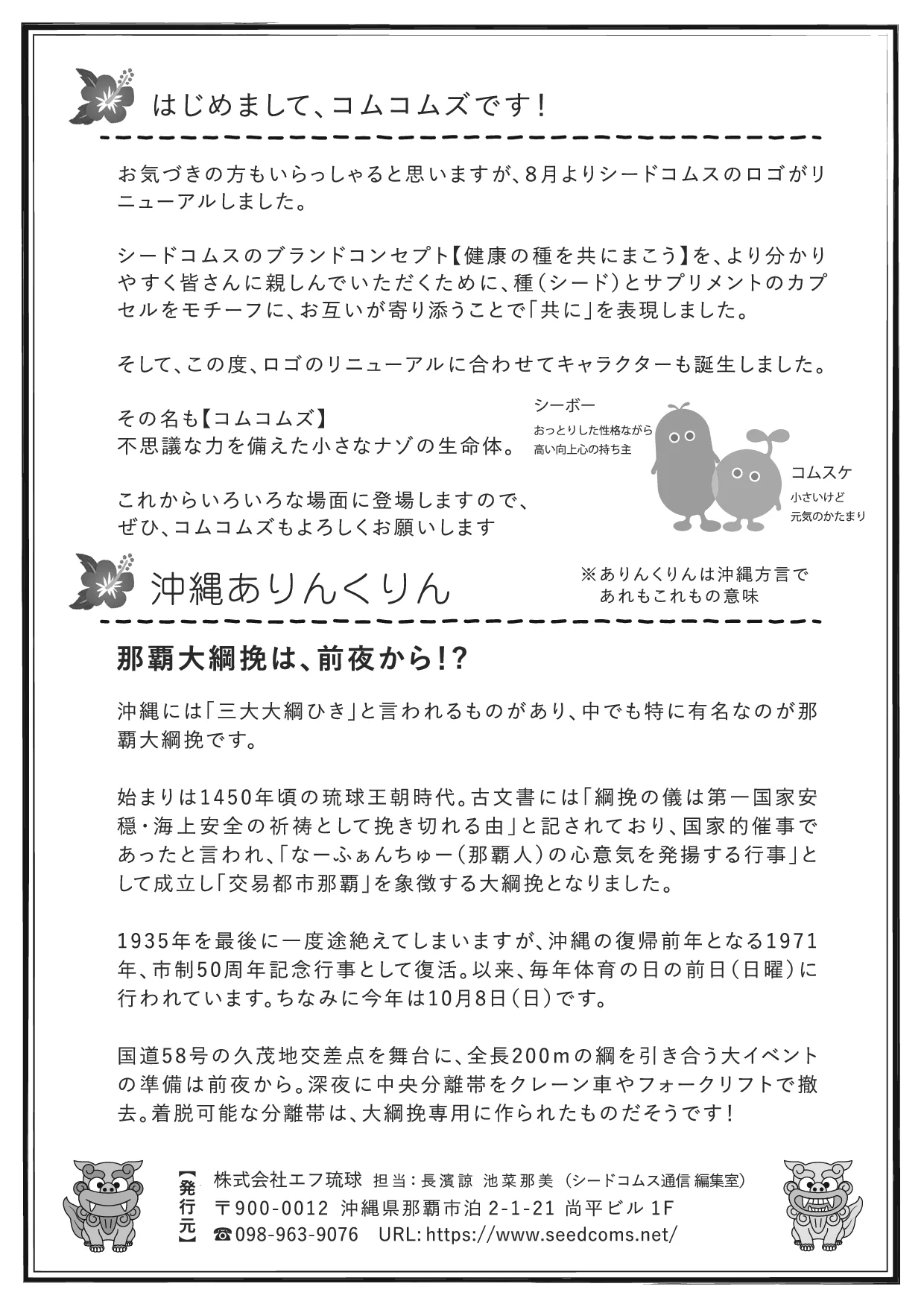 シードコムス通信 第21号 裏面