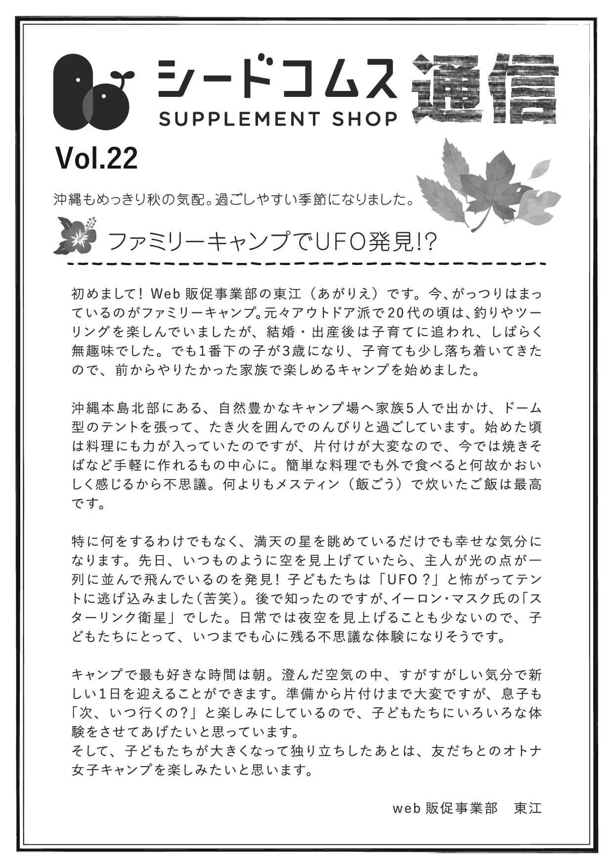 シードコムス通信 第22号 表面
