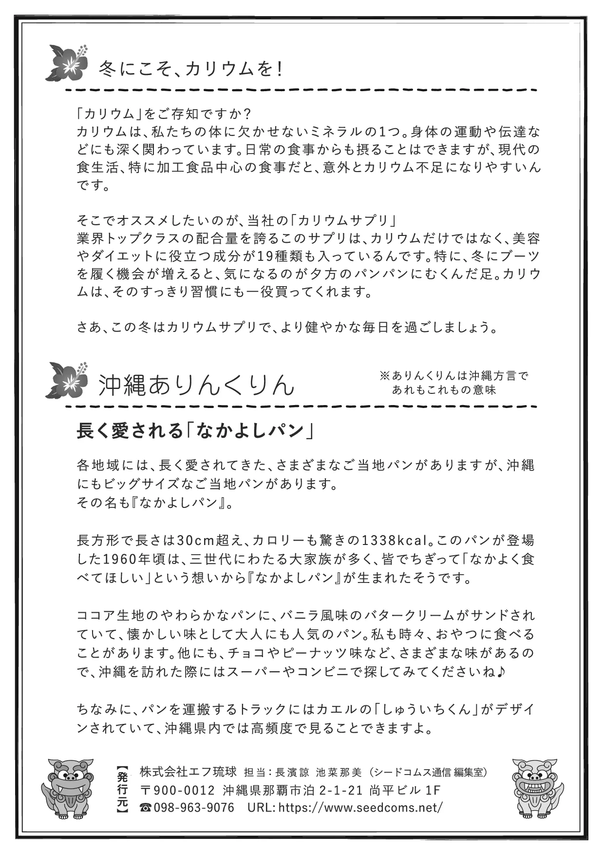 シードコムス通信 第22号 裏面