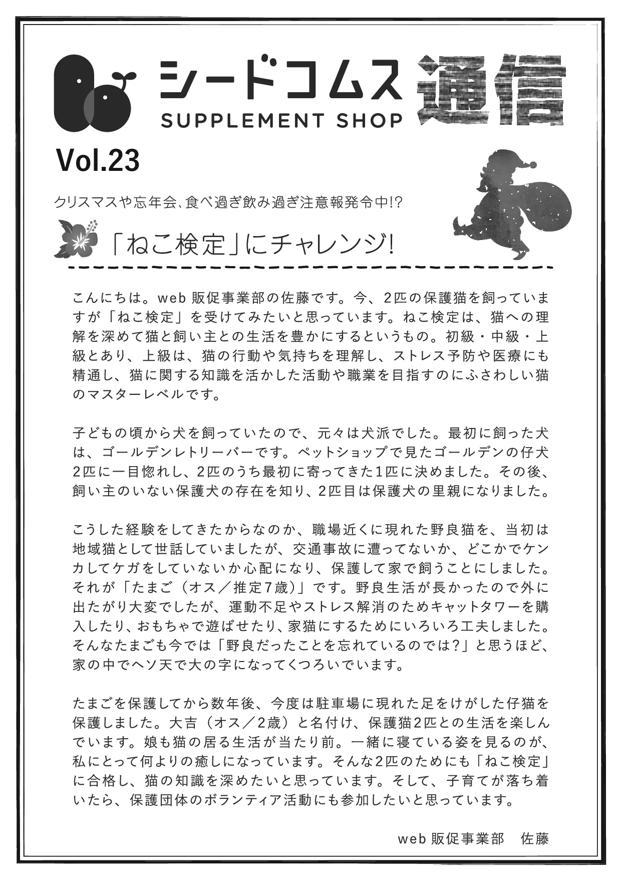 シードコムス通信 第23号 表面