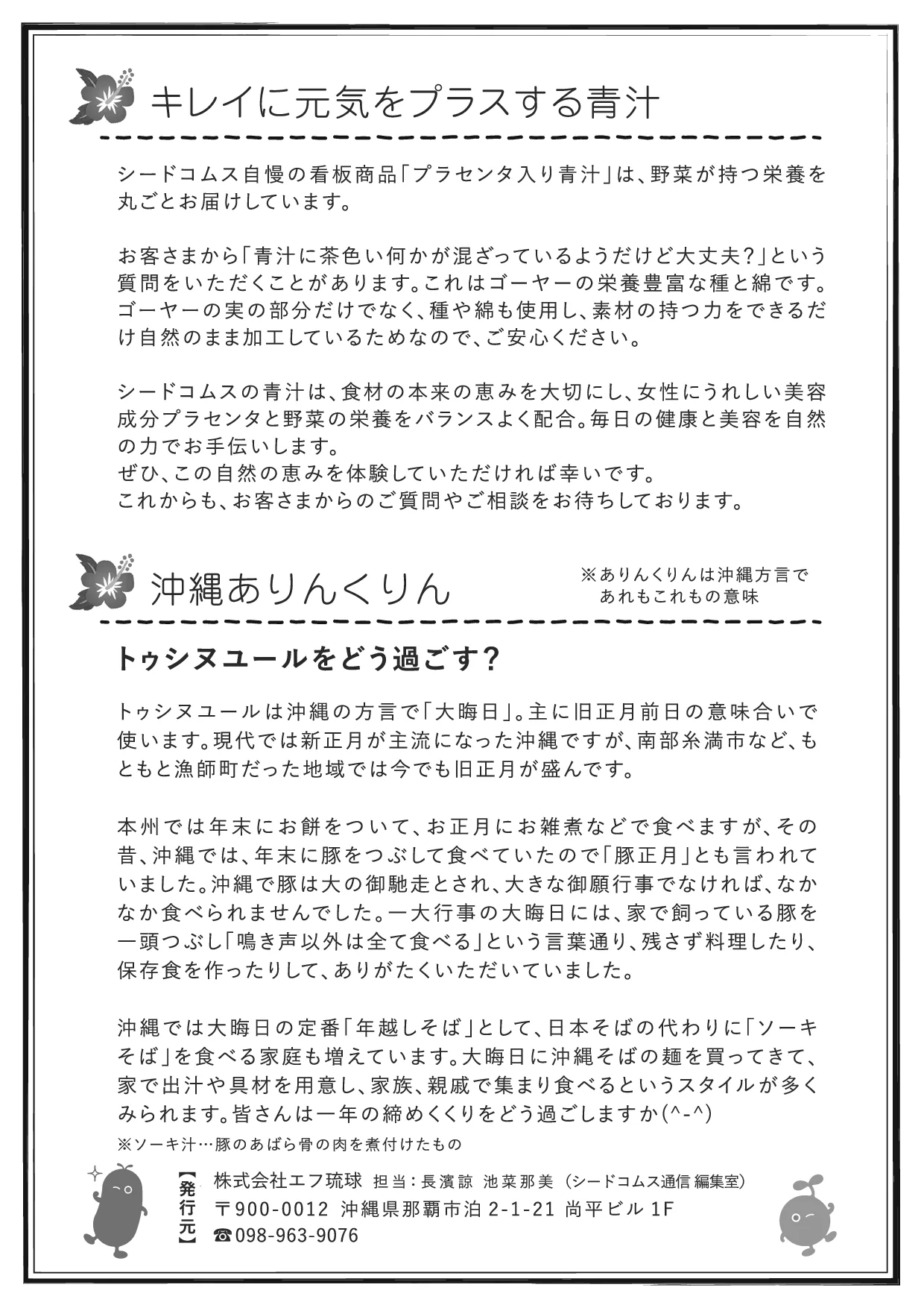 シードコムス通信 第23号 裏面