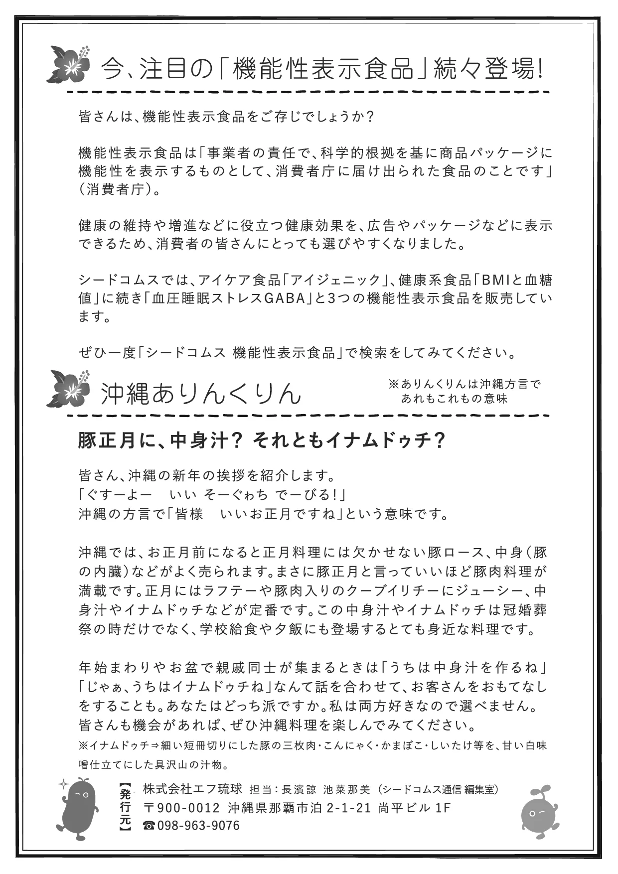 シードコムス通信 第24号 裏面