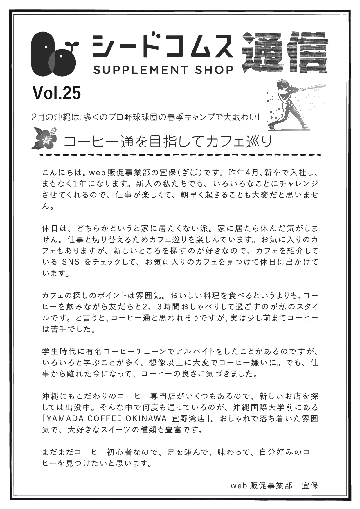 シードコムス通信 第25号 表面