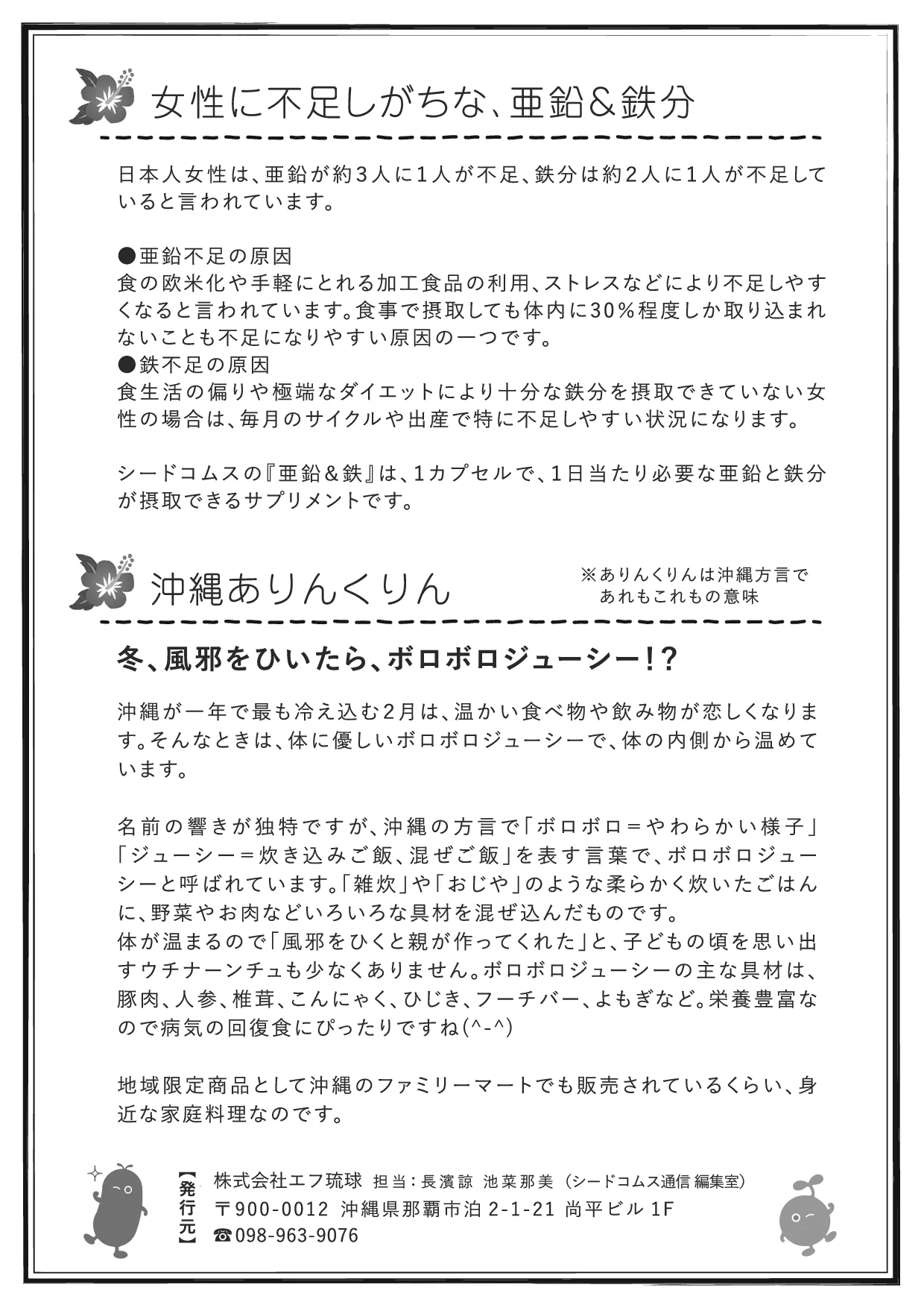 シードコムス通信 第25号 裏面