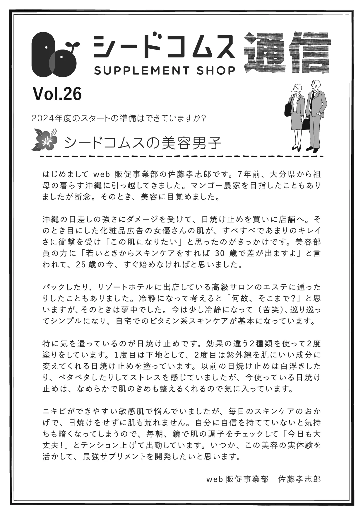 シードコムス通信 第26号 表面