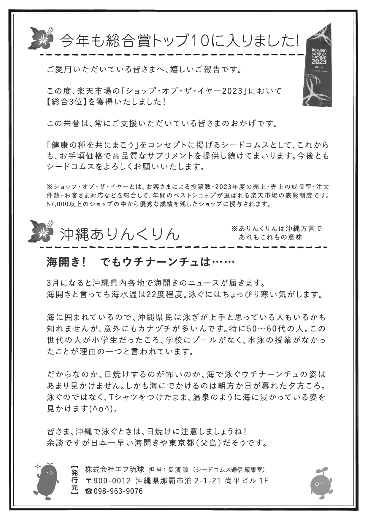 シードコムス通信 第26号 裏面