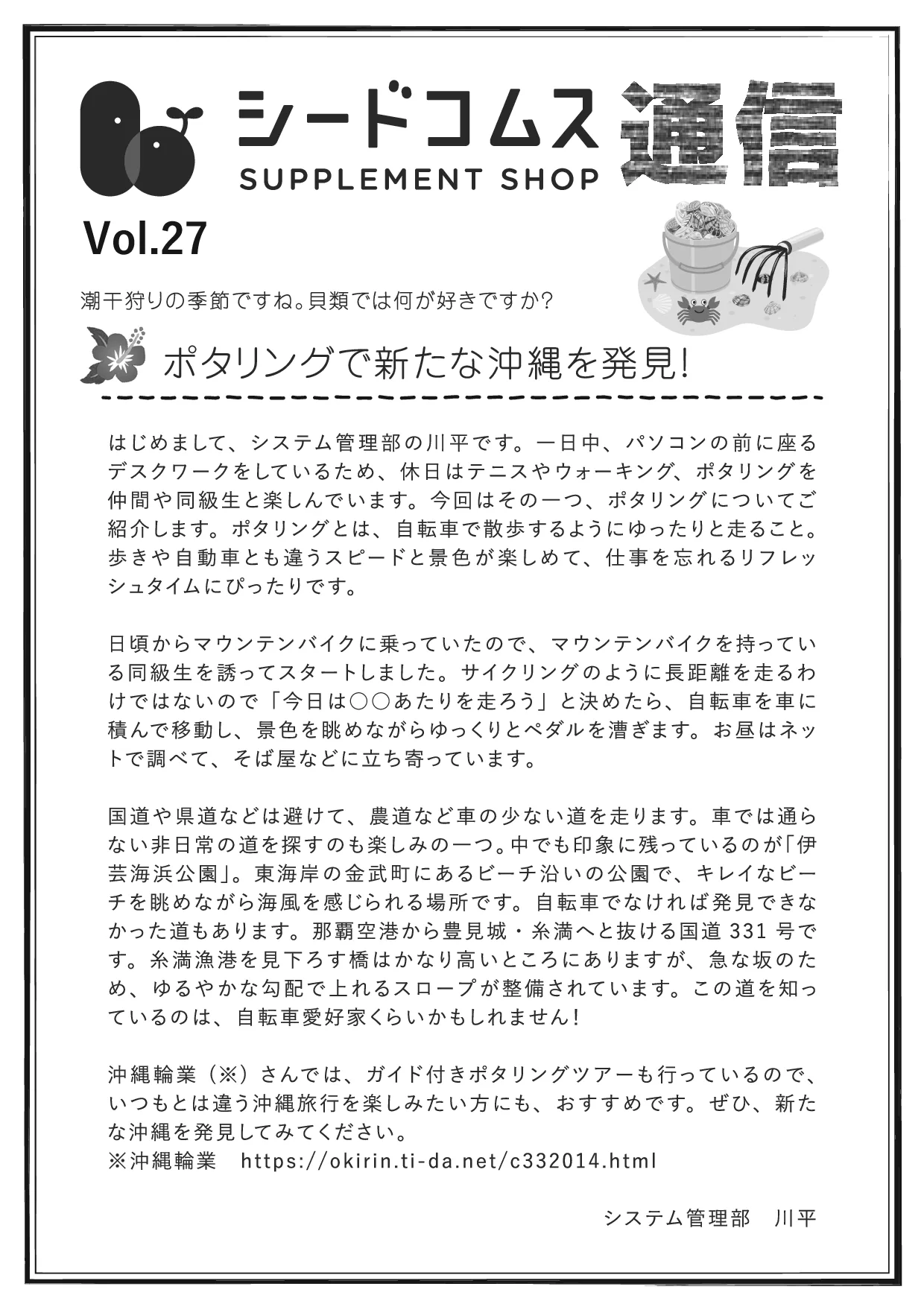 シードコムス通信 第27号 表面